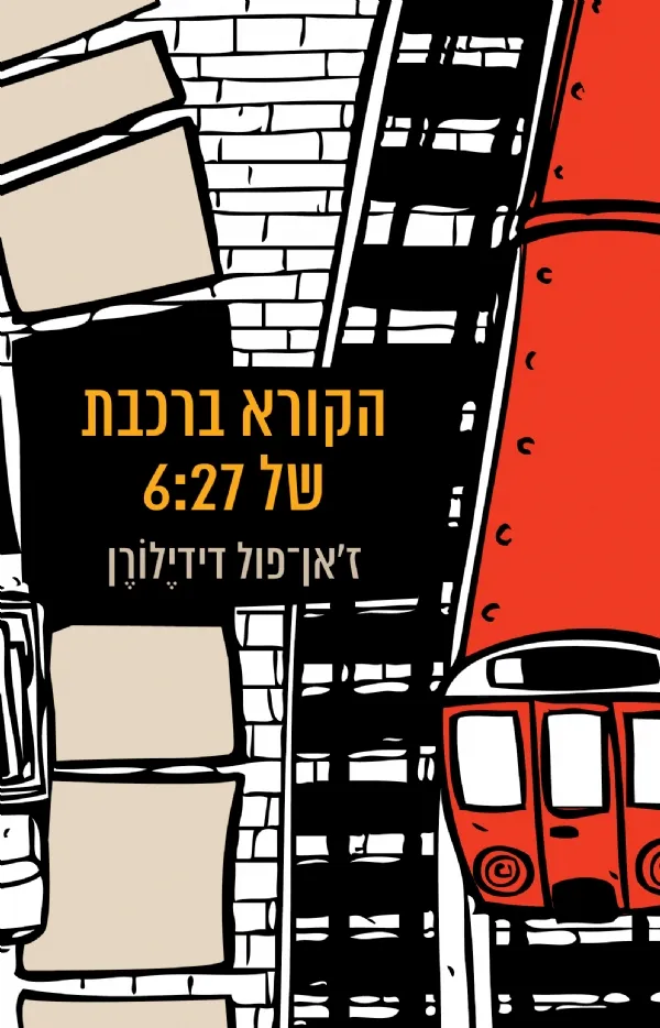 הקורא ברכבת של 6:27 | זאן פול דידילורן 3