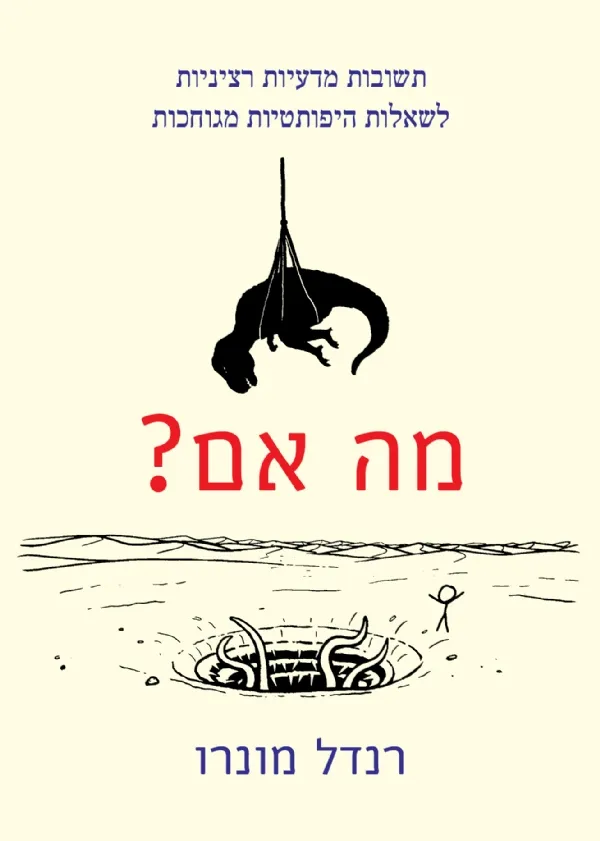 מה אם? | רנדל מונרו 3