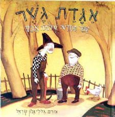 אגדת גשר | שלמה אבס 3