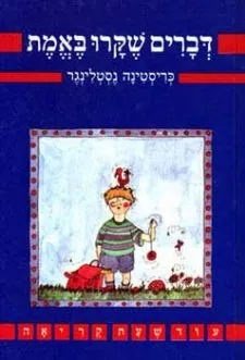דברים שקרו באמת | כריסטינה נסטלינגר 3