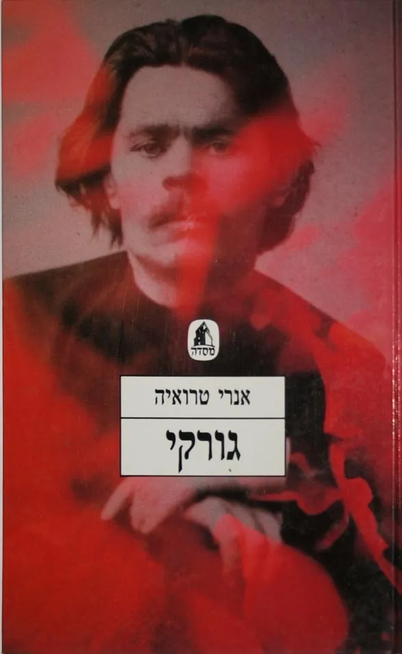 גורקי | אנדרי טרואיה 3