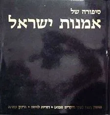 סיפורה של אמנות ישראל | בנימין תמוז, דורית לויטה, גדעון אפרת 3