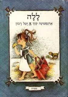 ללה | ארנסטינה קוך, יעל רבון 3