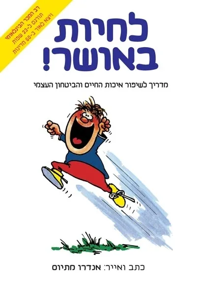לחיות באושר | אנדרו מתיוס 3