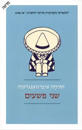 שני פשעים | חורחה איברגואנגויטיה 3