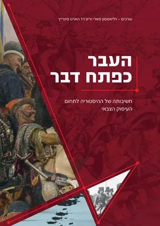 העבר כפתח דבר | ויליאמסון מארי, ריצ'רד הארט סינרייך 3