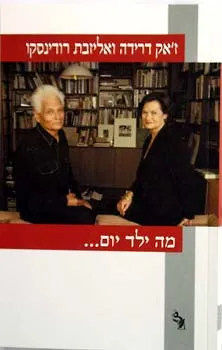 מה ילד יום | ז'אק דרידה, אליזבת רודינסקו 3