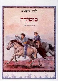 סוסידה | לוין קיפניס 3