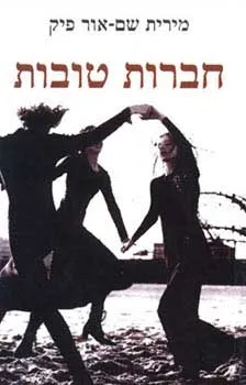 חברות טובות | מירית שם אור פיק 3