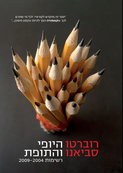 היופי והתופת | רוברטו סביאנו 3