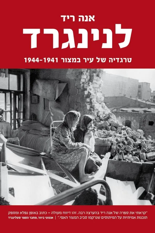 לנינגרד | אנה ריד 3