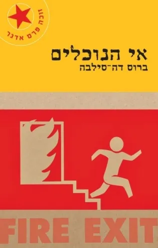 אי הנוכלים | ברוס דה-סילבה