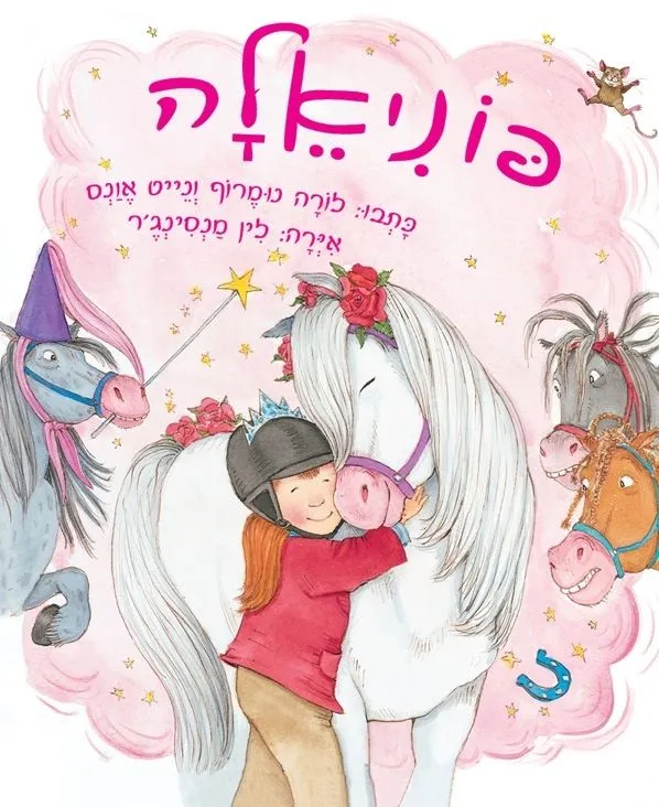 פוניאלה | לורה נומרוף 3