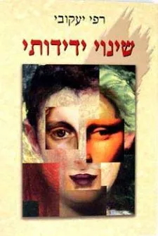 שינוי ידידותי | רפי יעקובי 3
