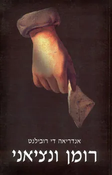 רומן ונציאני | אנדריאה די רובילנט 3