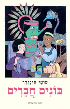 בונים חברים | טומי אונגרר 3