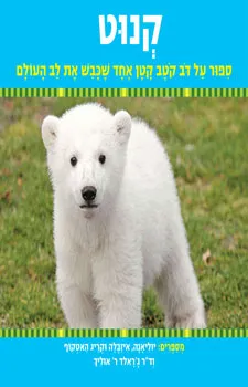 קנוט | גראלד ר אוליך, יוליאנה, איזבלה, קריג האטקוף 3