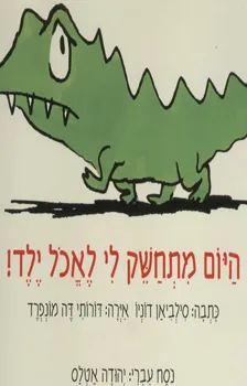 היום מתחשק לי לאכול ילד | סילביאן דוניו 3