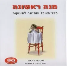 מנה ראשונה | אסנת רכטר