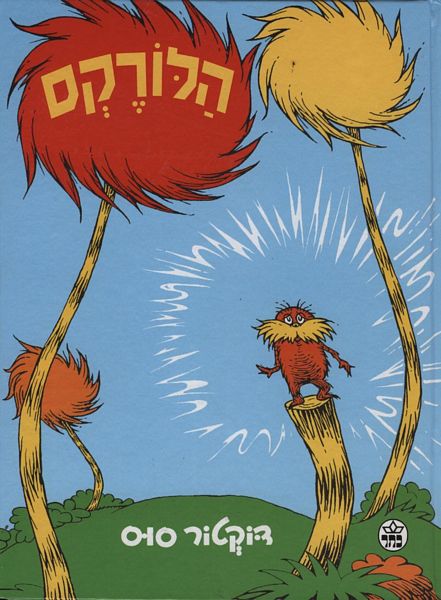 הלורקס | דוקטור סוס 3