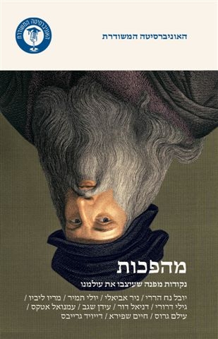 מהפכות | משודרת 3