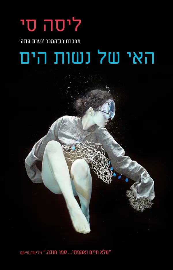 האי של נשות הים | ליסה סי 3