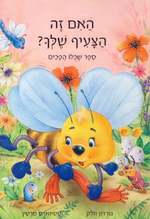 האם זה הצעיף שלך? | The Book Company 3