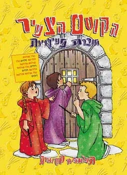 הקוסם הצעיר - הרפתקאות מסתוריות | כללי