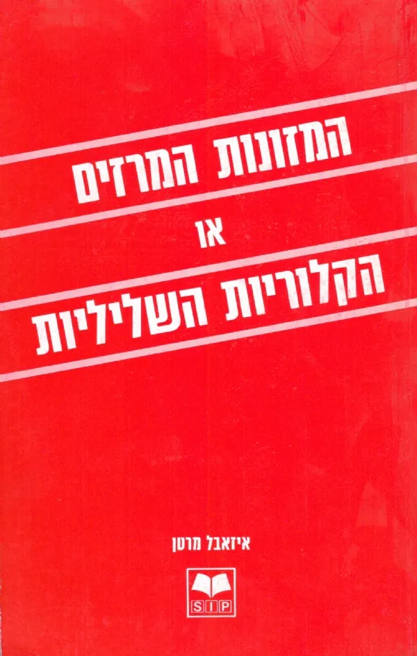 המזונות המרזים | איזאבל מרטן 3