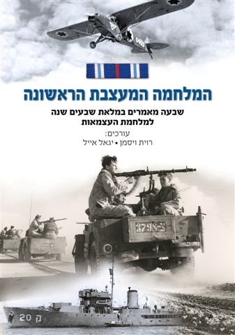 המלחמה המעצבת הראשונה | משהבט 3