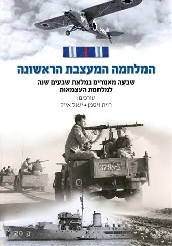 המלחמה המעצבת הראשונה | משהבט