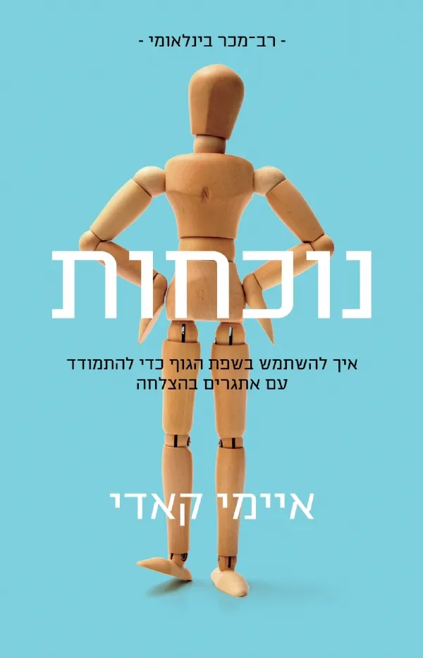 נוכחות | איימי קאדי 3
