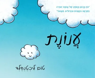 ענונת | טום ליכטנהלד 3