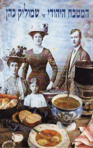 המטבח היהודי של שמוליק כהן | שמוליק כהן