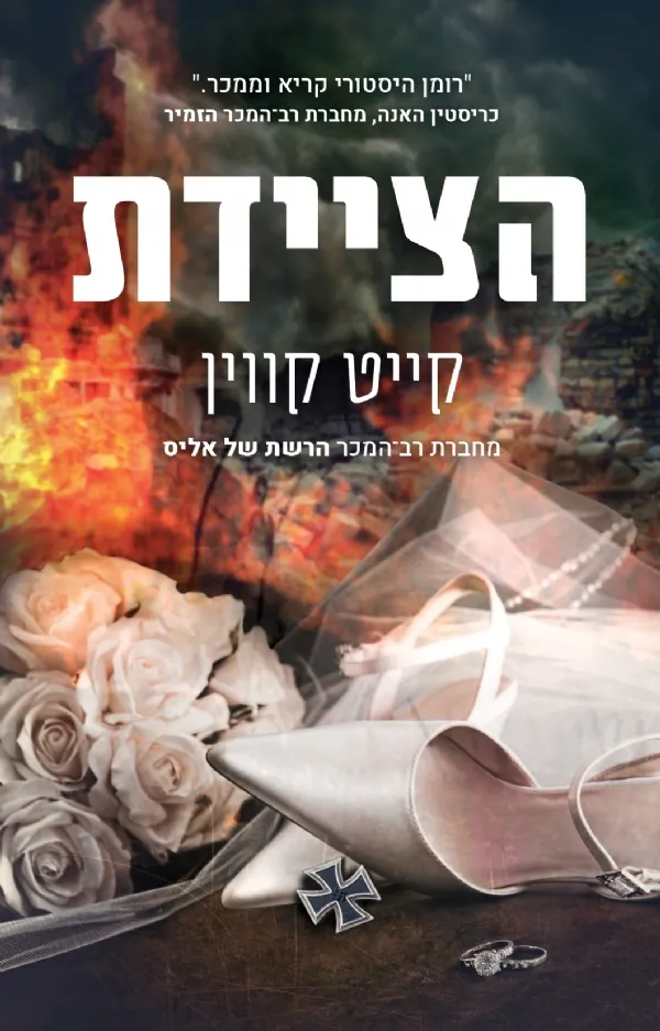 הציידת | קייט קווין 3