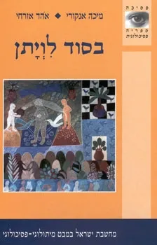 בסוד לויתן | מיכה אנקורי, אהד אזרחי