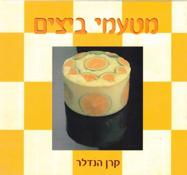 מטעמי ביצים | קרן הנדלר 3