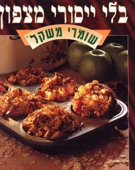 בלי ייסורי מצפון - שומרי משקל | אגודת שומרי משקל