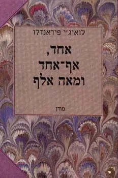 אחד, אף אחד ומאה אלף | פיראנדלו 3