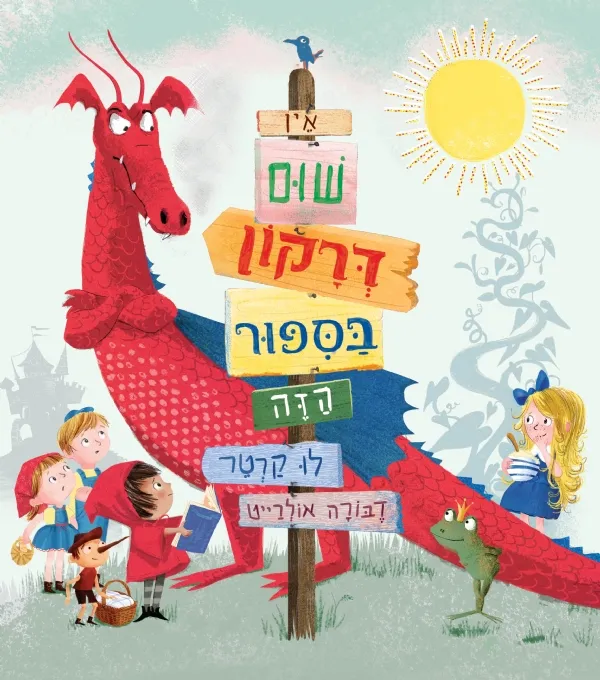 אין שום דרקון בסיפור הזה | לו קרטר 3