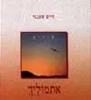 אתמולייך | חיים שטנגר 3
