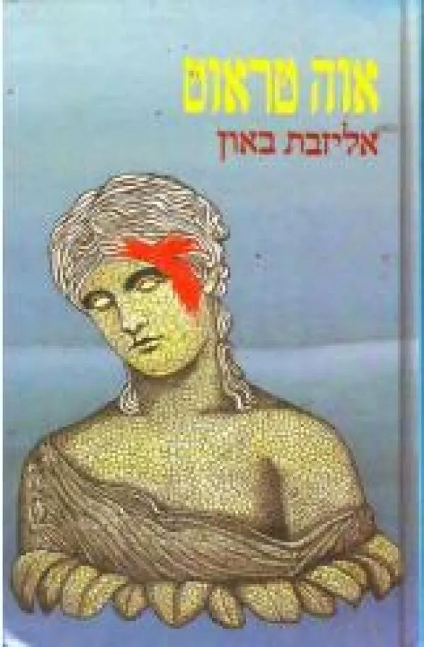 אוה טראוט | אליזבט בראון 3