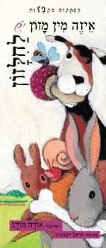 איזה מין מזון יש לחלזון | סויטלן יונדוביץ 3