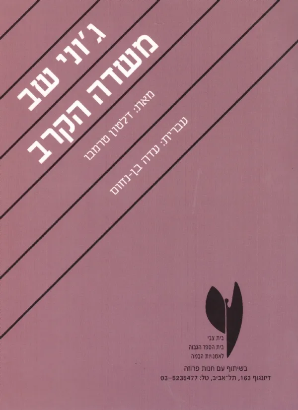 ג´וני שב משדה הקרב | דלטון טרמבו 3