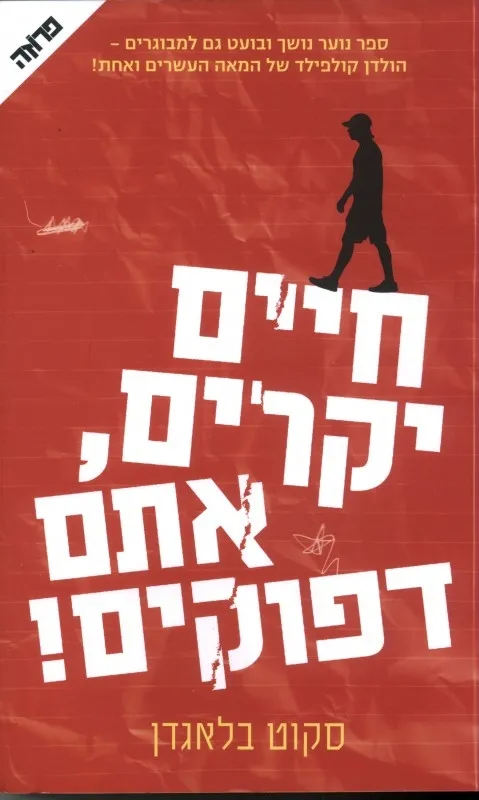 חיים יקרים, אתם דפוקים | סקוט בלאגדן 3