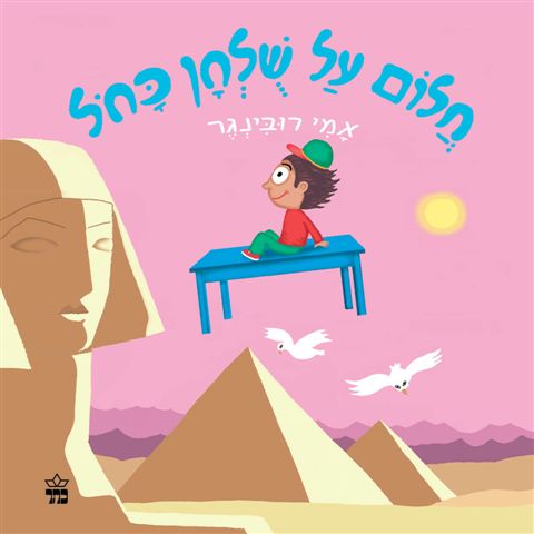 חלום על שולחן כחול - עמודי קרטון | אמי רובינגר 3