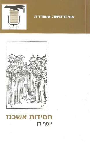 חסידות אשכנז | יוסף דן