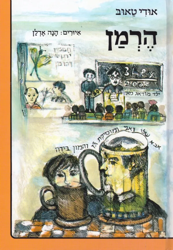 הרמן | אודי טאוב 3