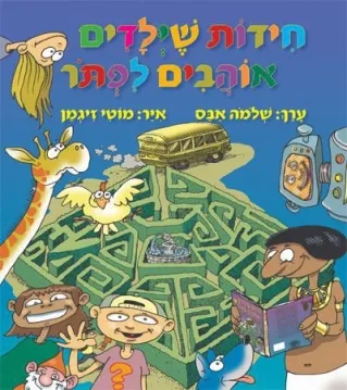 שלמה אבס אבא מספר לי