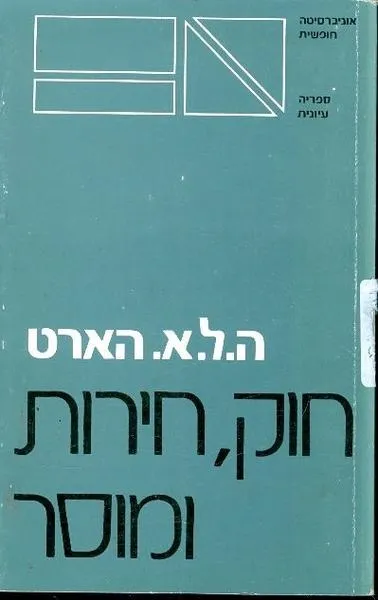 חוק, חירות ומוסר | ה. ל. א. הארט 3